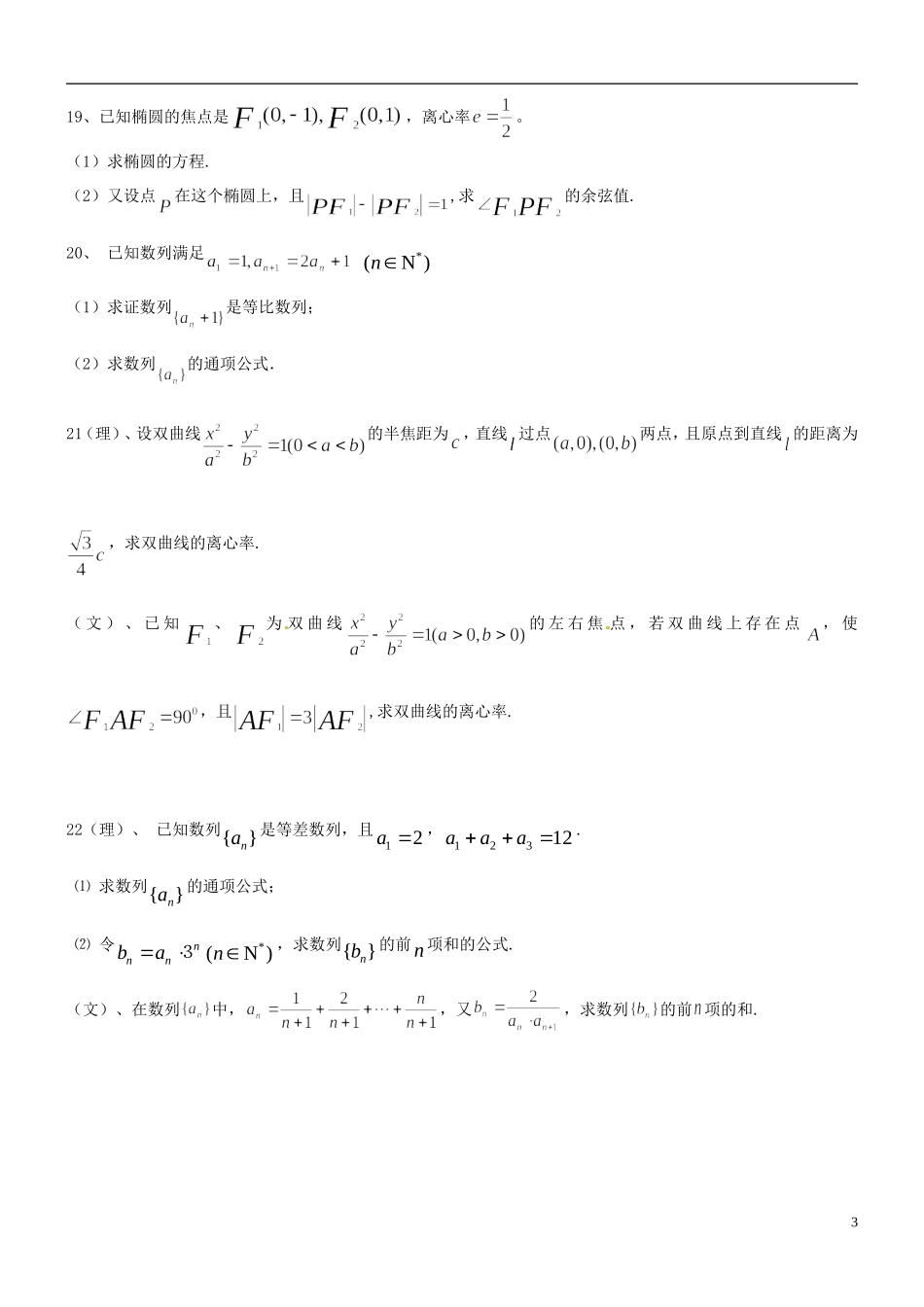 高二数学下学期入学考试试题-人教版高二全册数学试题_第3页