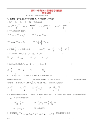 高二数学下学期入学考试试题-人教版高二全册数学试题