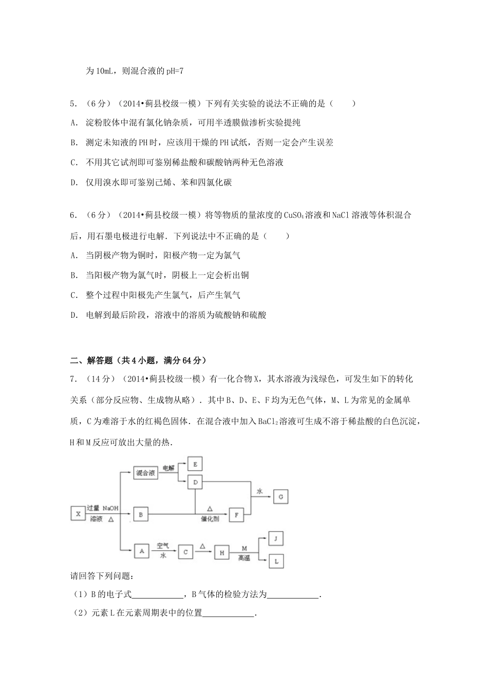 天津市蓟县二中高考化学一模试卷（含解析）-人教版高三全册化学试题_第2页