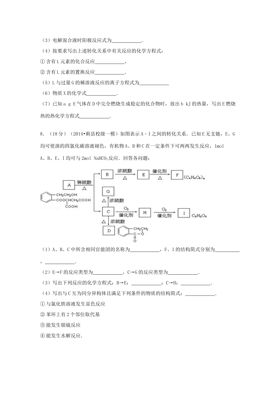 天津市蓟县二中高考化学一模试卷（含解析）-人教版高三全册化学试题_第3页