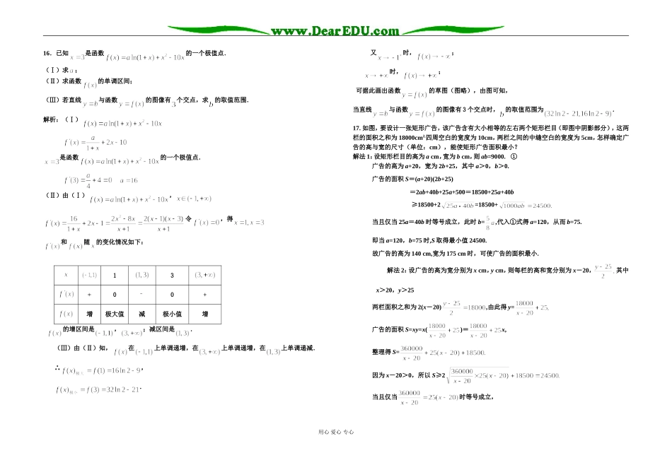 盐城市时杨中学高二数学期末模拟试卷三_第2页