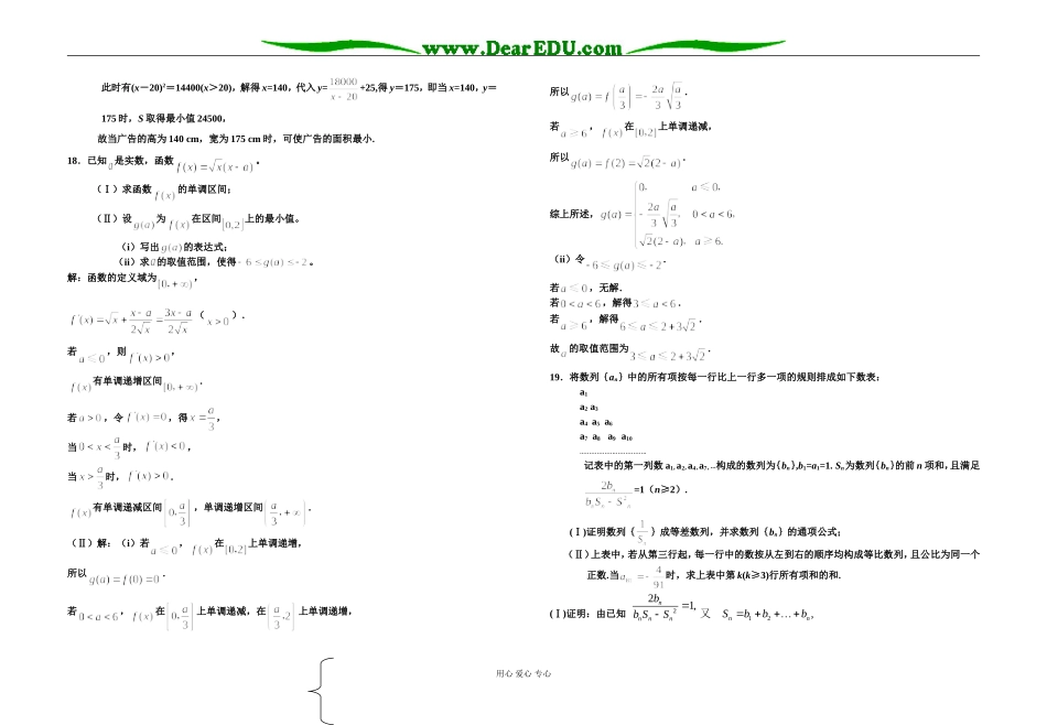盐城市时杨中学高二数学期末模拟试卷三_第3页