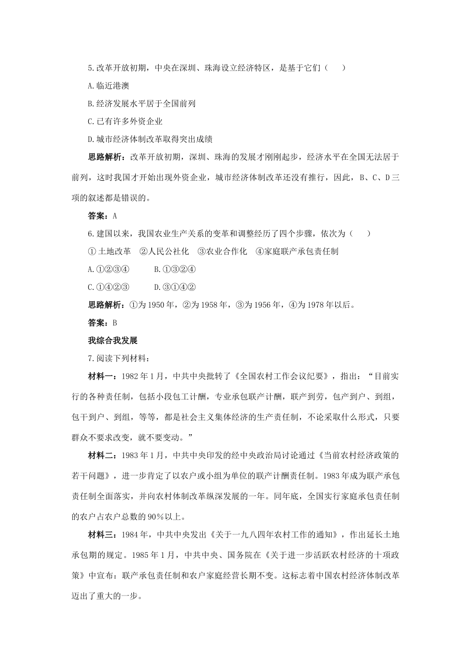 高中历史 专题三 中国社会主义建设道路的探索 2 伟大的历史性转折自主练习 人民版必修2-人民版高一必修2历史试题_第2页