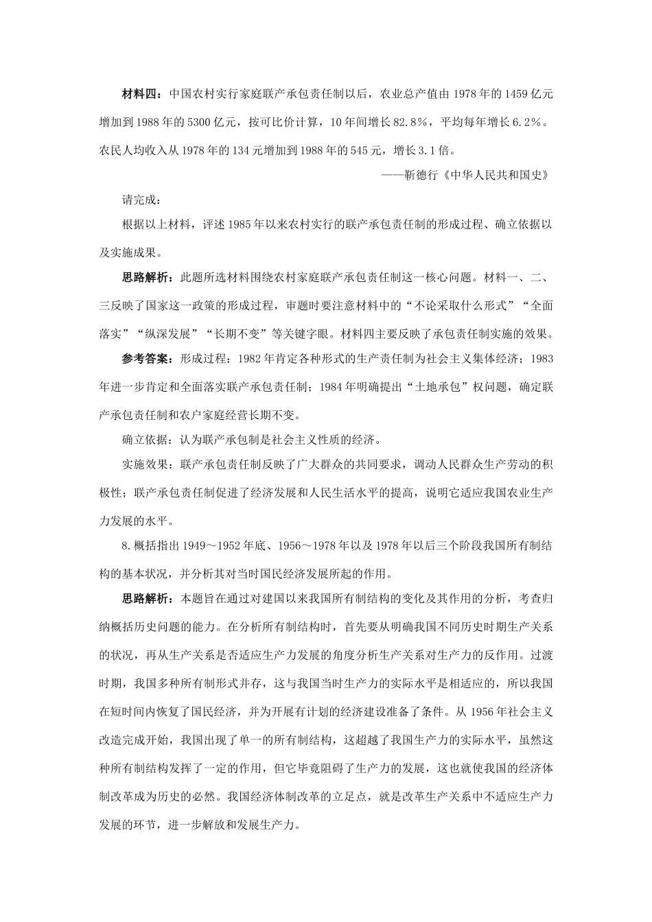 高中历史 专题三 中国社会主义建设道路的探索 2 伟大的历史性转折自主练习 人民版必修2-人民版高一必修2历史试题_第3页