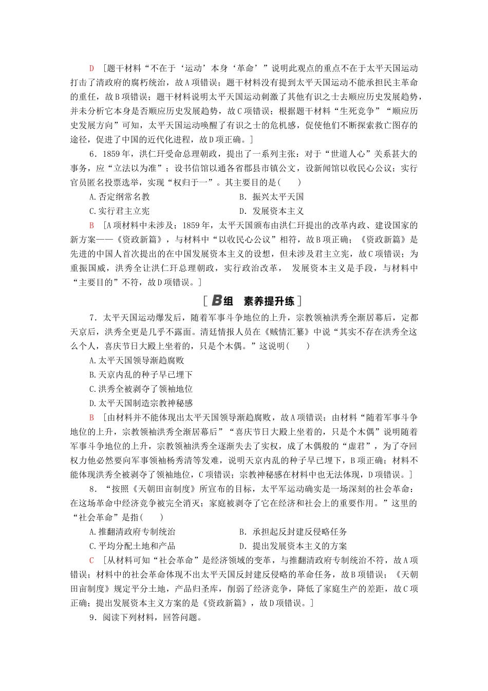 高中历史 课时分层作业12 太平天国运动 岳麓版必修1-岳麓版高一必修1历史试题_第2页