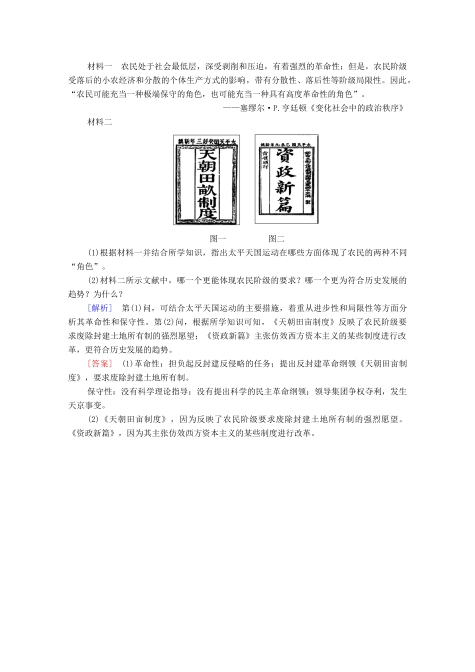 高中历史 课时分层作业12 太平天国运动 岳麓版必修1-岳麓版高一必修1历史试题_第3页