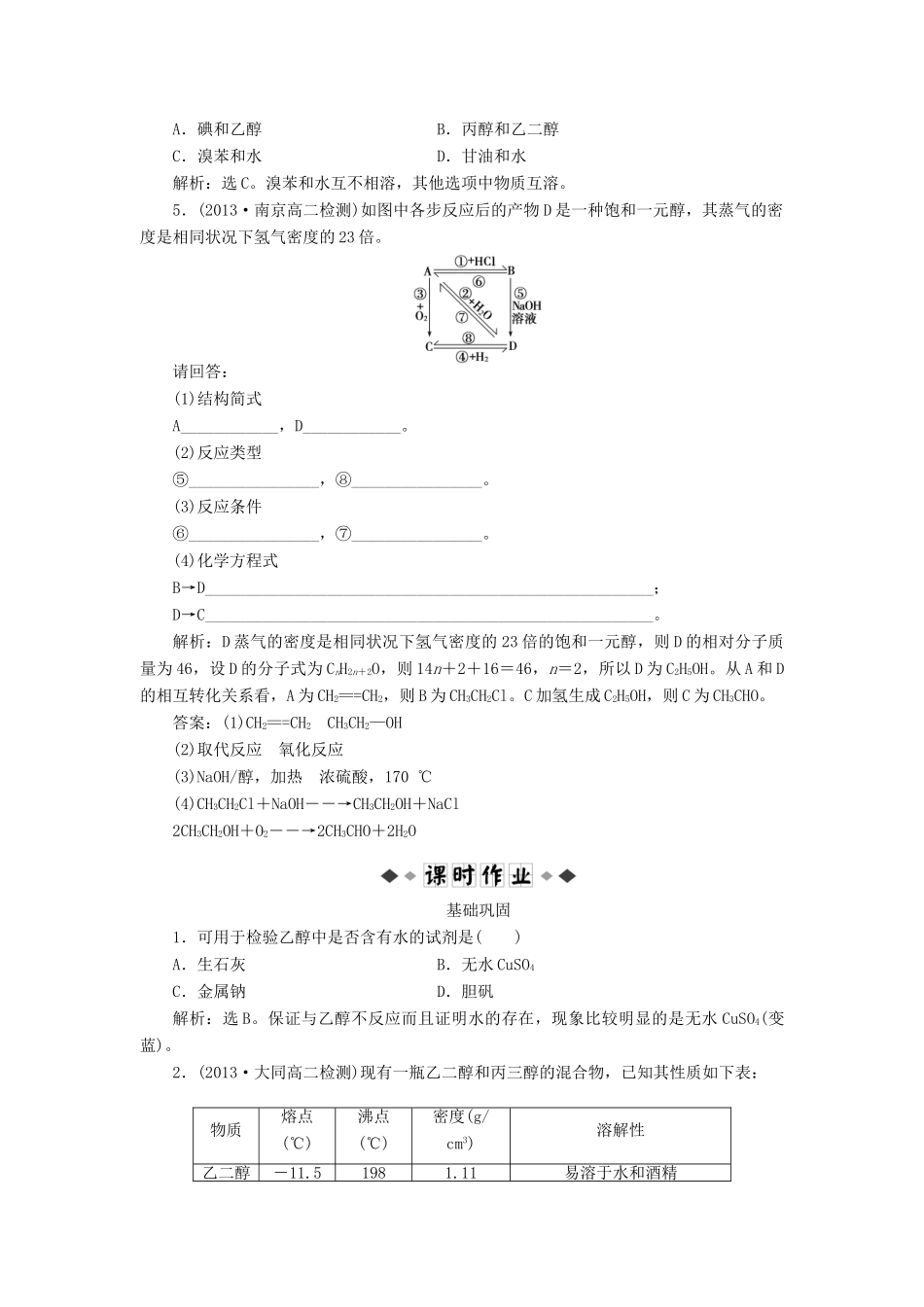 高中化学 有机化学基础 第二章 第2节 第1课时知能优化演练（含解析）鲁科版选修5-鲁科版高二选修5化学试题_第2页