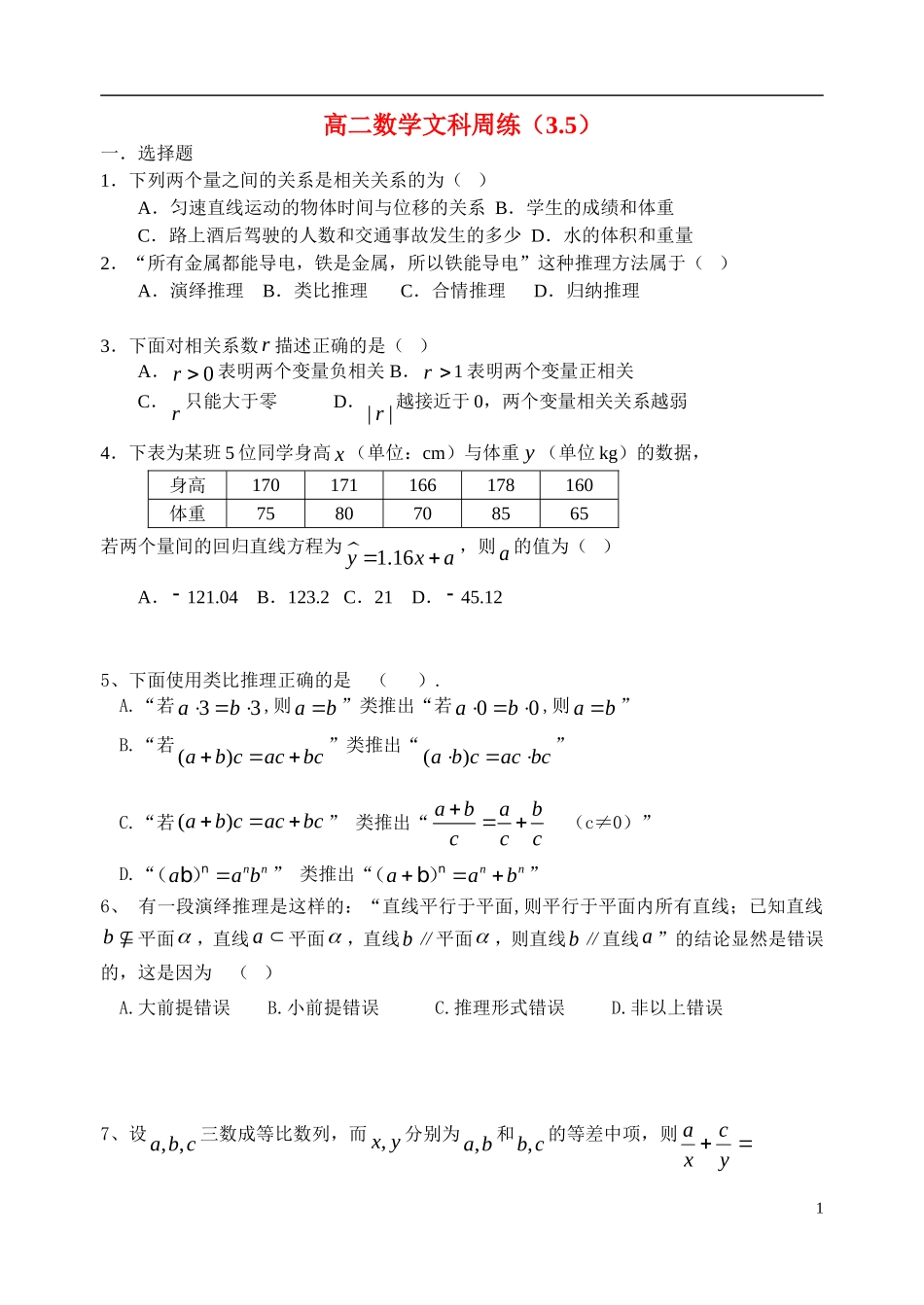 高二数学 3.5周练 文 湘教版选修1-2_第1页