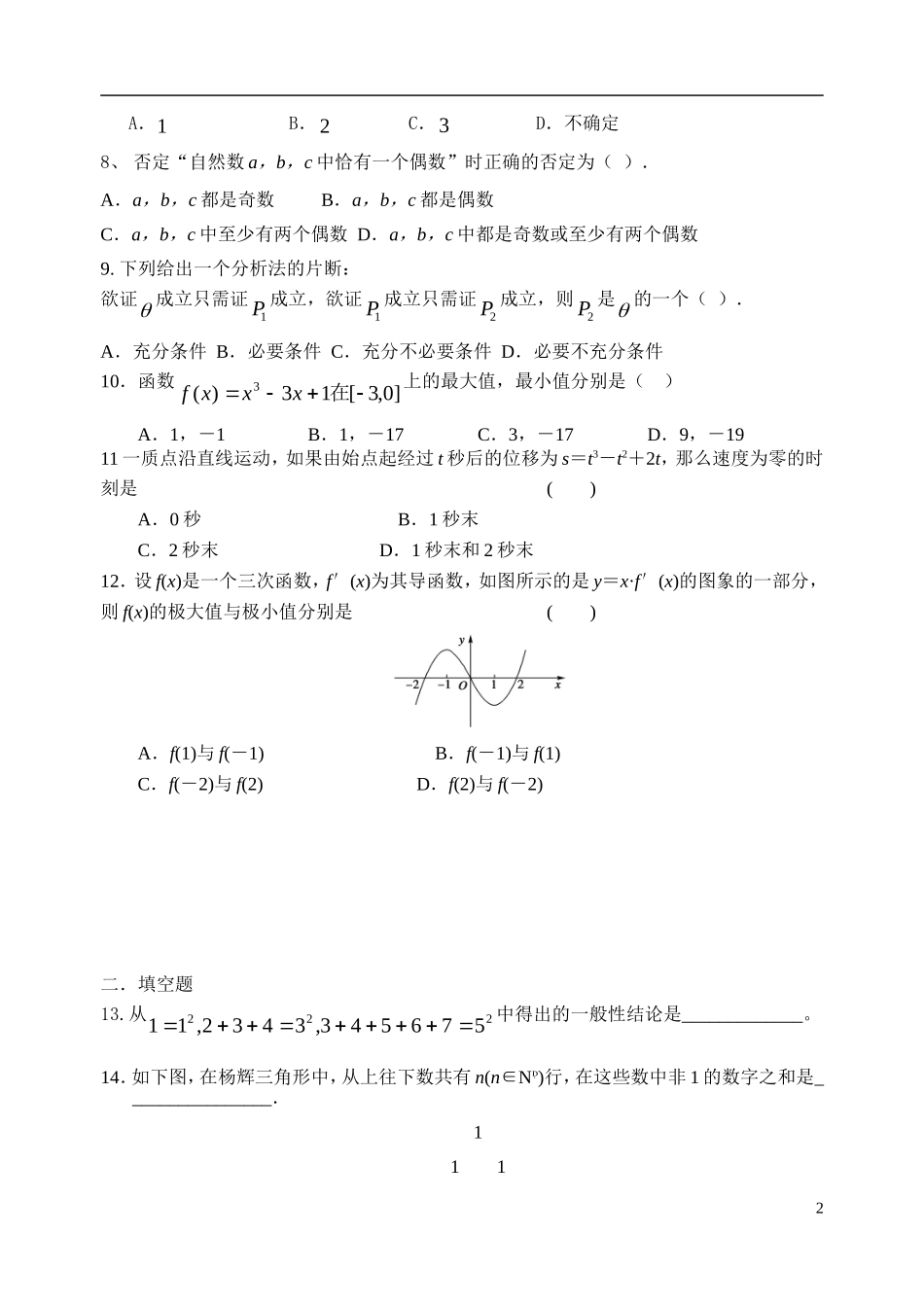 高二数学 3.5周练 文 湘教版选修1-2_第2页