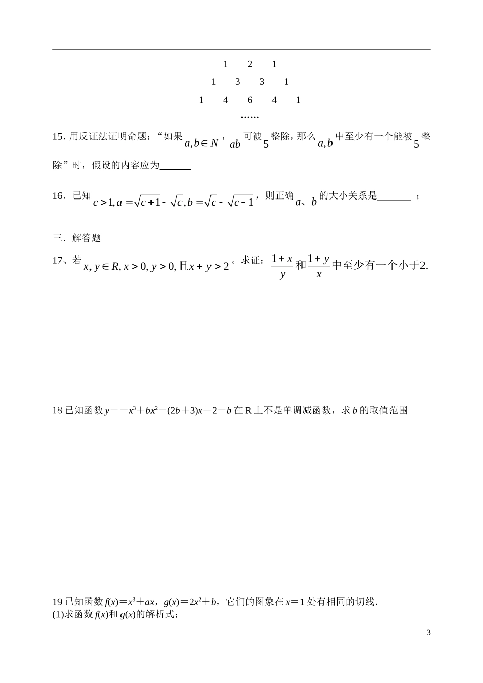 高二数学 3.5周练 文 湘教版选修1-2_第3页