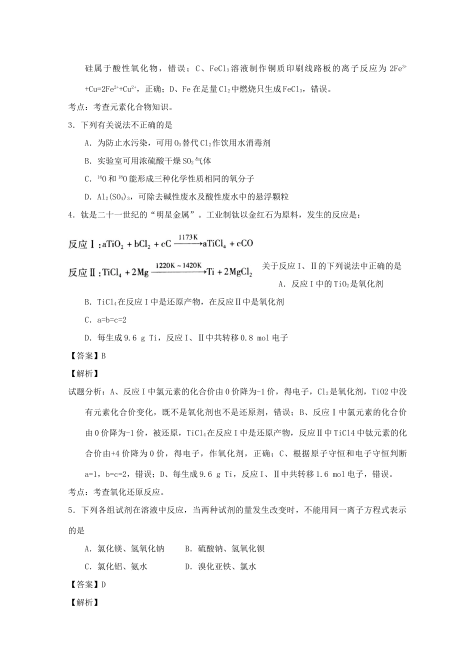 山东省烟台市高三化学上学期期中试题（含解析）-人教版高三全册化学试题_第2页