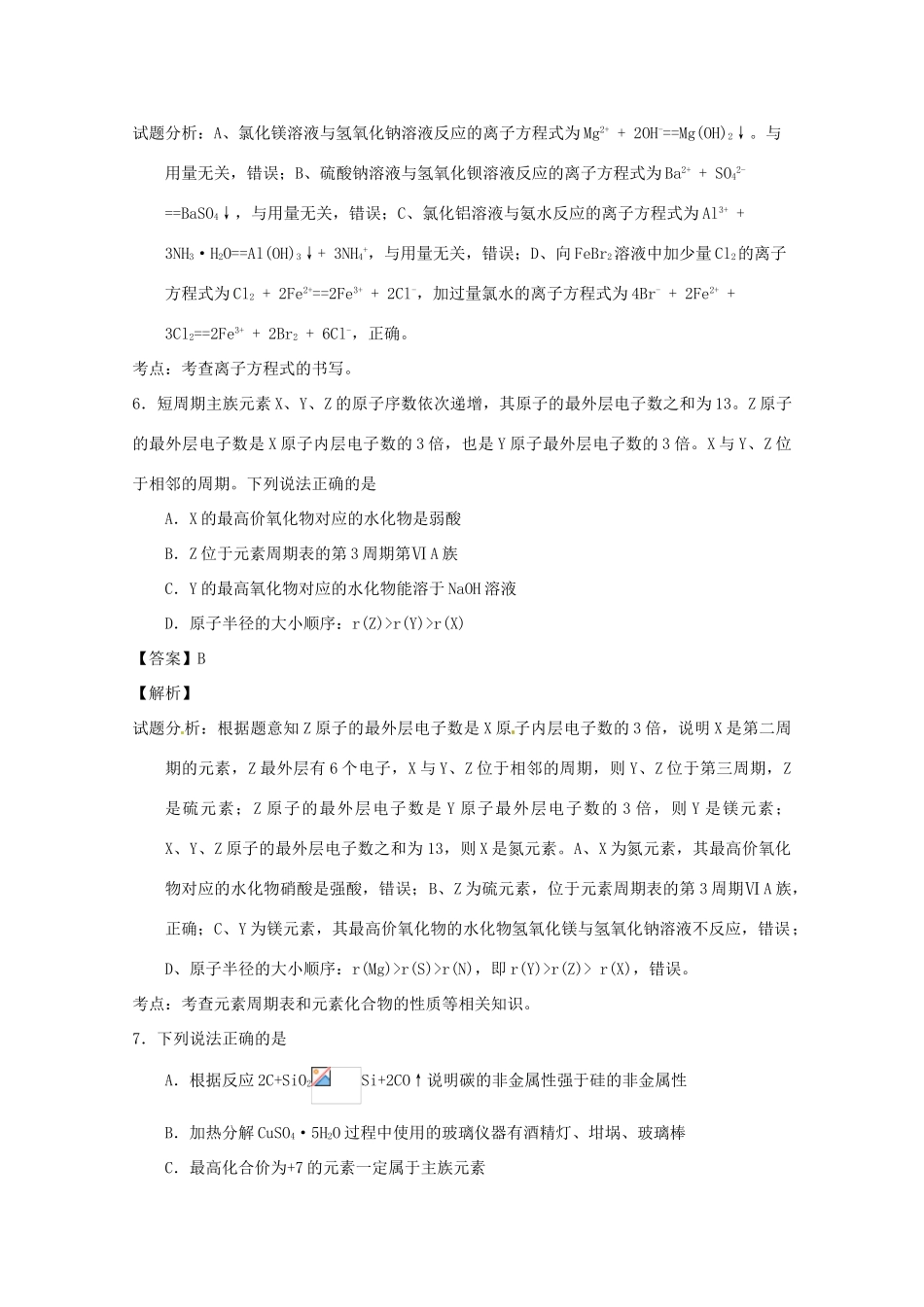 山东省烟台市高三化学上学期期中试题（含解析）-人教版高三全册化学试题_第3页