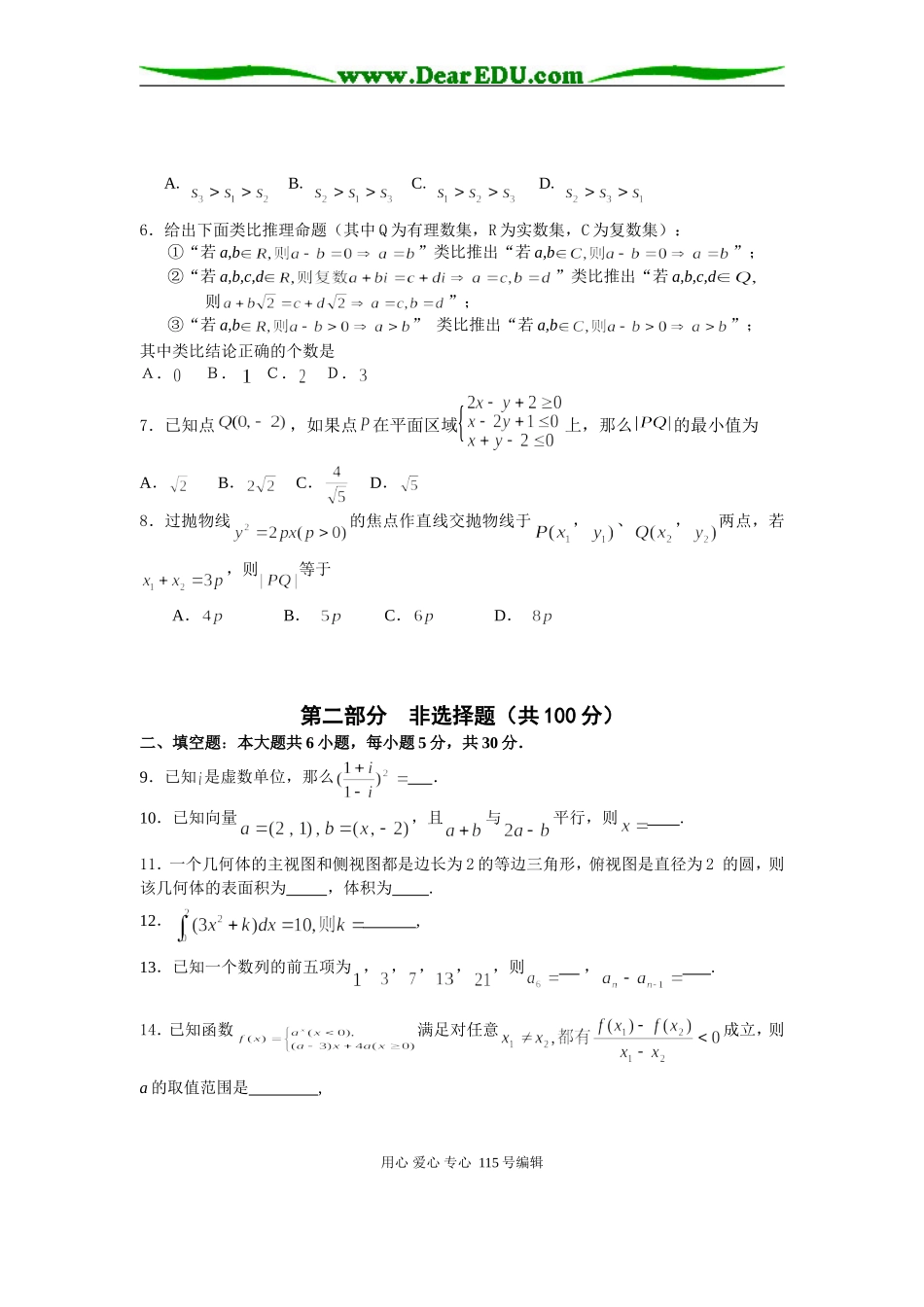 高二统测理科试题_第2页