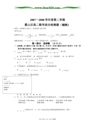 高二统测理科试题