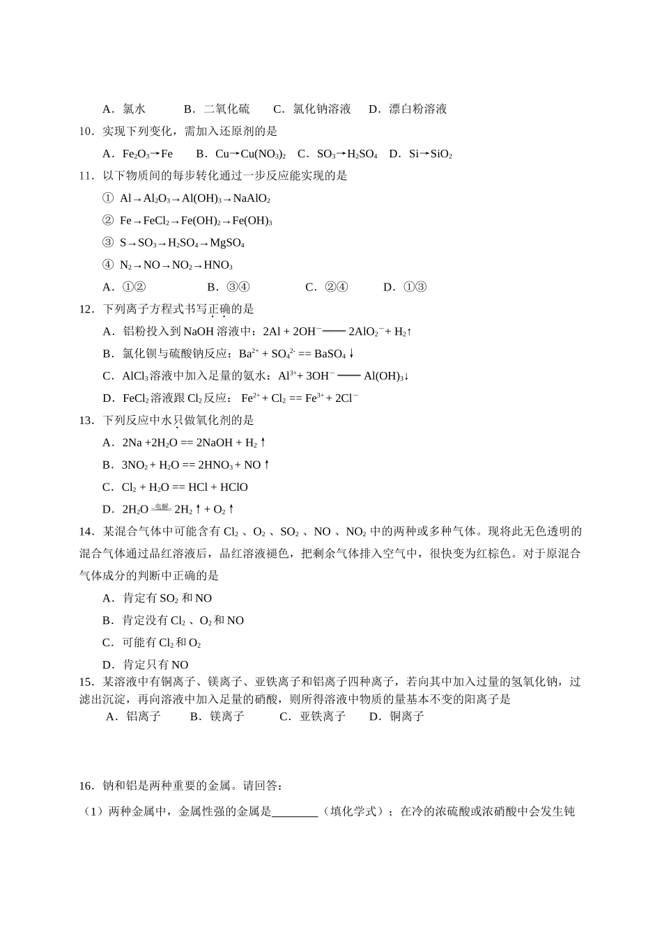 人教版必修1“常见无机物”复习配套练习（1）_第2页