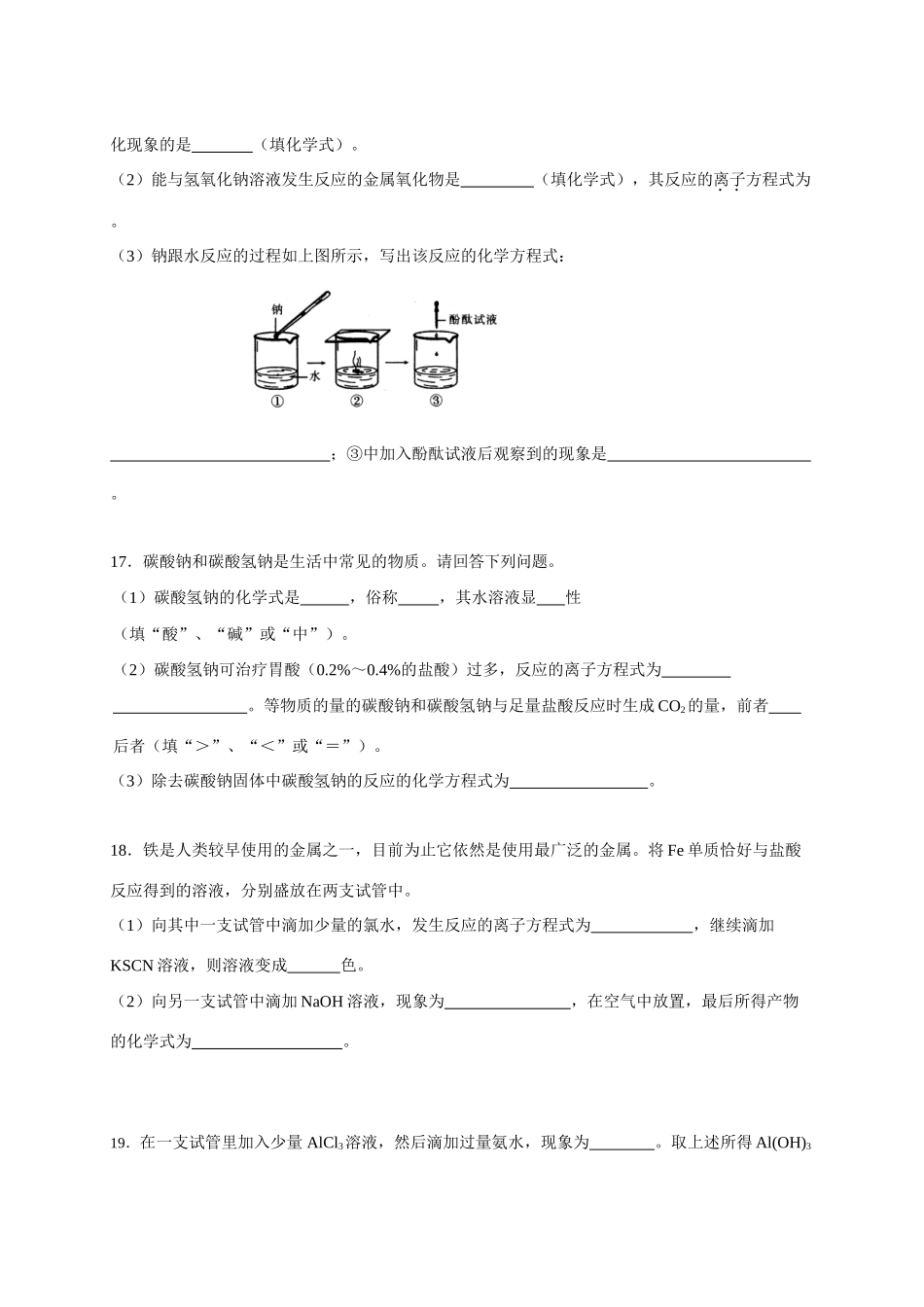 人教版必修1“常见无机物”复习配套练习（1）_第3页