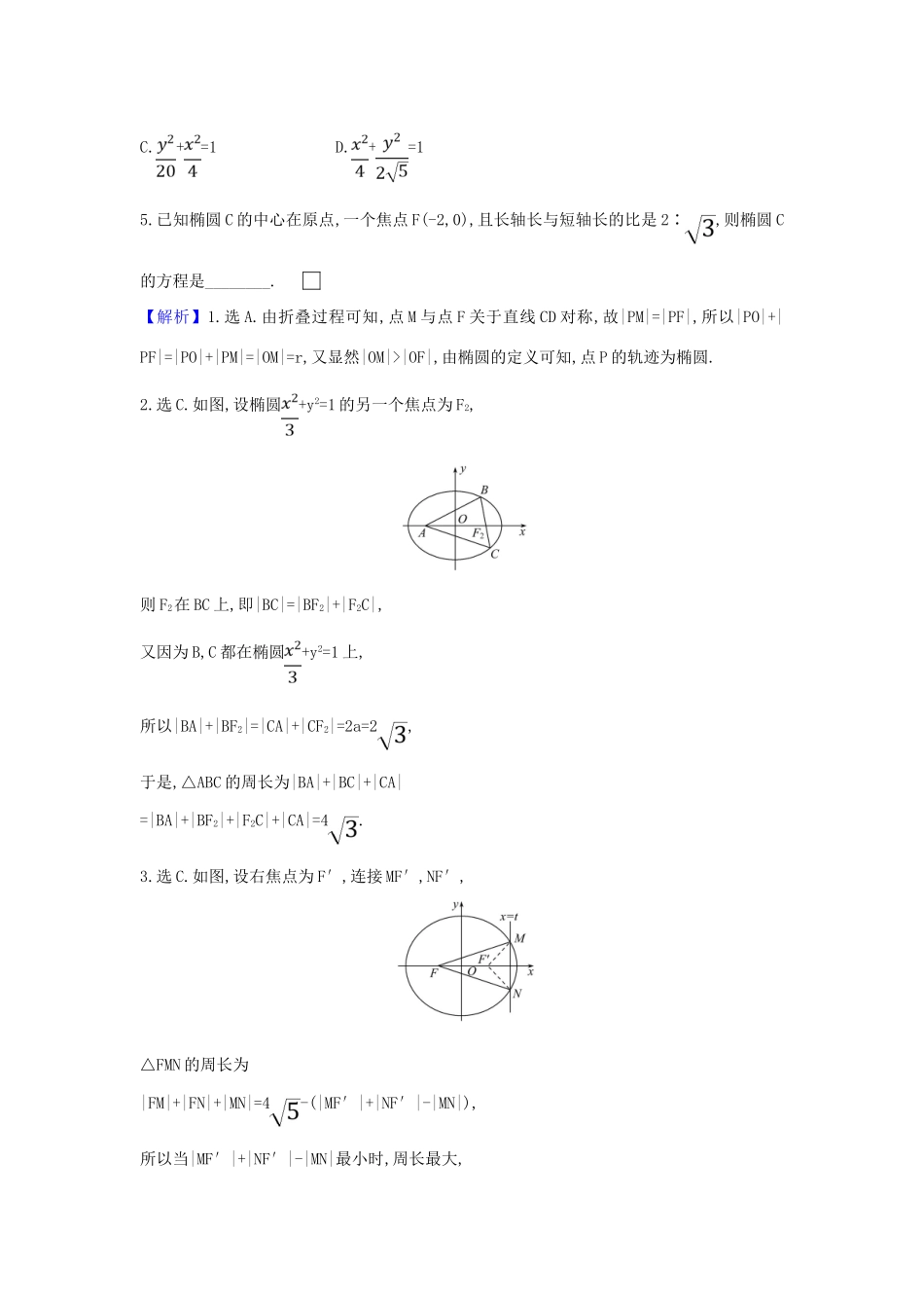 （新课改地区）高考数学一轮复习 第九章 平面解析几何 9.5 椭圆练习 新人教B版-新人教B版高三全册数学试题_第2页