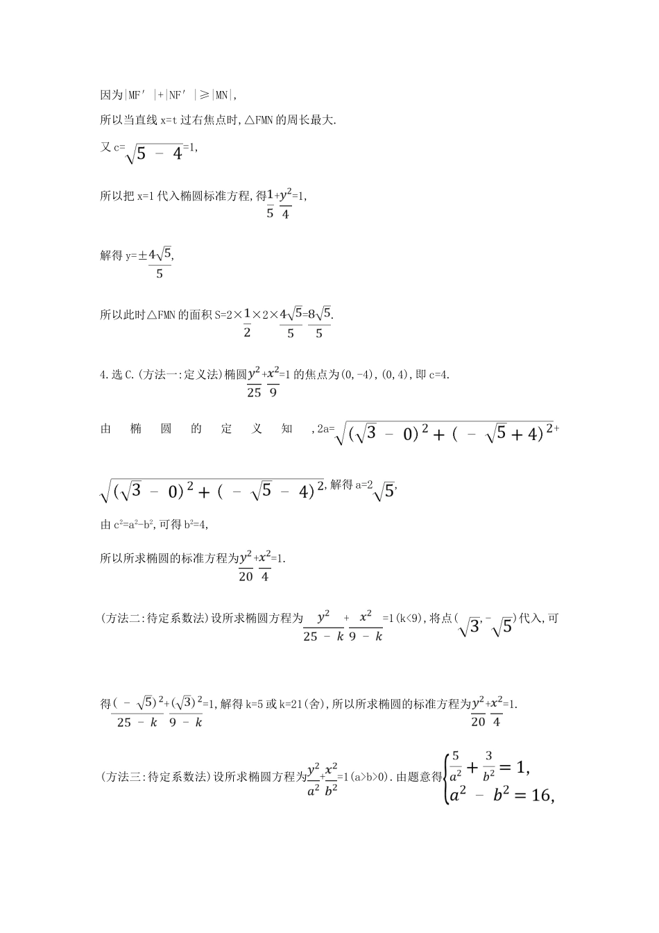 （新课改地区）高考数学一轮复习 第九章 平面解析几何 9.5 椭圆练习 新人教B版-新人教B版高三全册数学试题_第3页