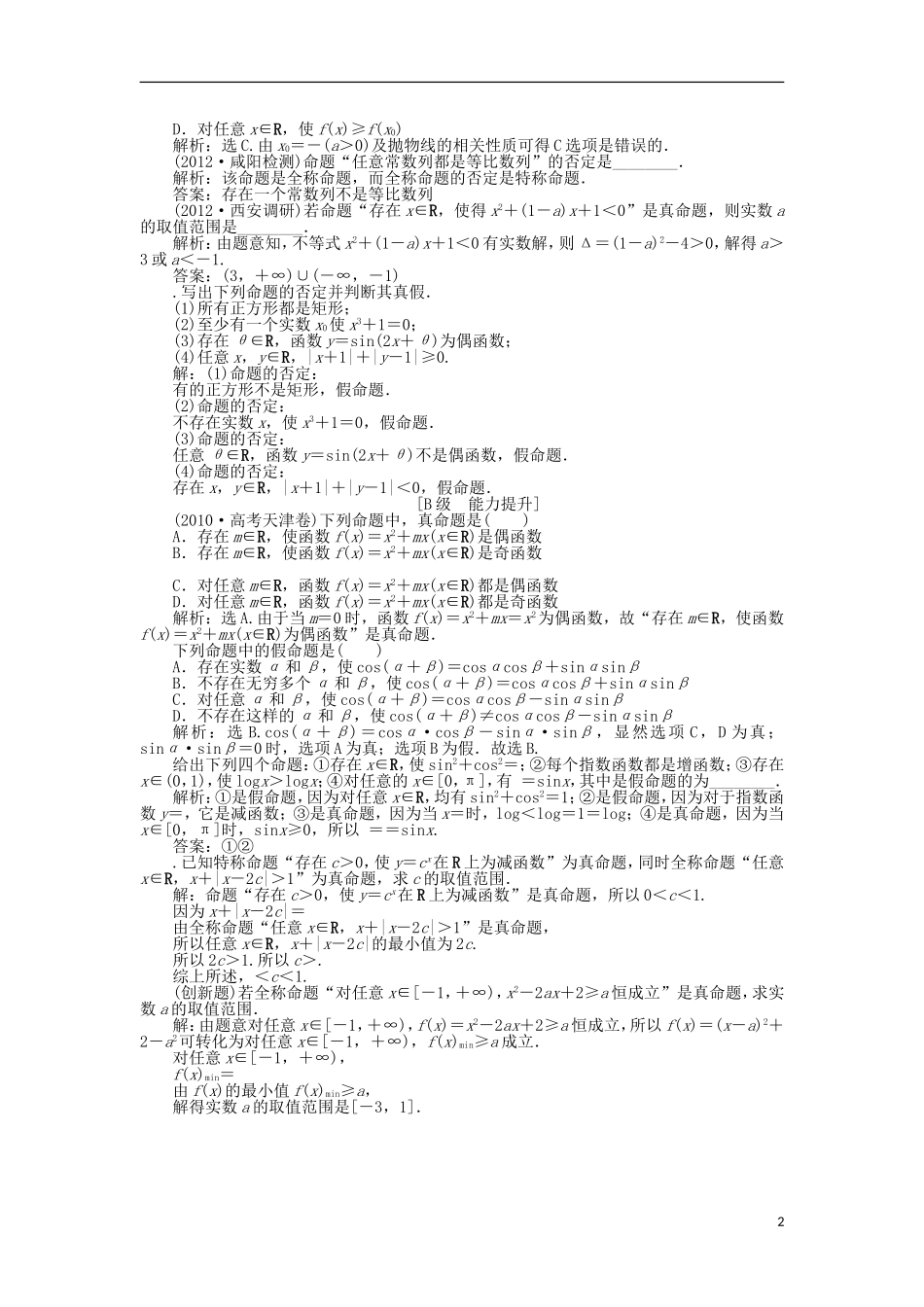 高中数学 电子题库 第一章§3 全称量词与存在量词 北师大版选修1-1_第2页