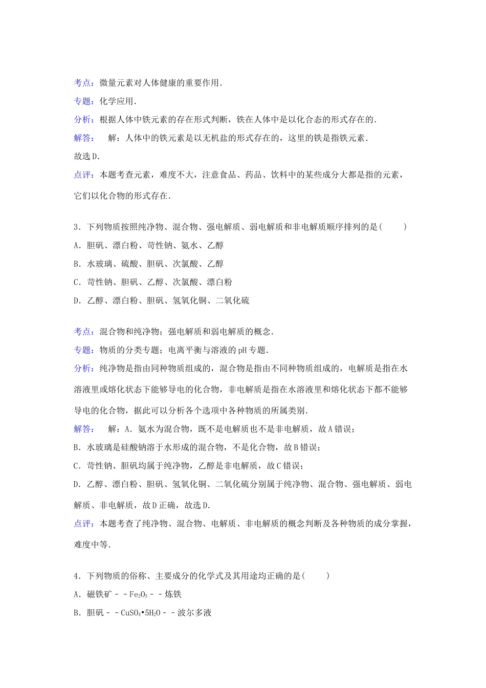 河北省唐山一中高一化学上学期第二次月考试卷（含解析）-人教版高一全册化学试题_第2页