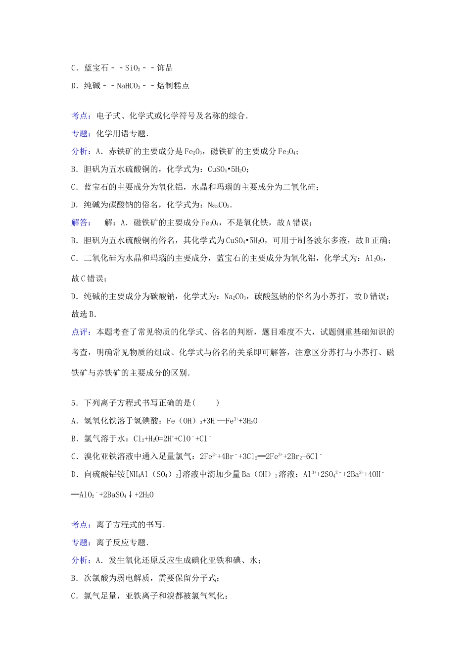 河北省唐山一中高一化学上学期第二次月考试卷（含解析）-人教版高一全册化学试题_第3页