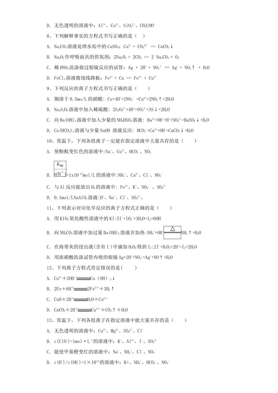 高中化学 第二章 化学物质及其变化 第2节 离子反应作业2 新人教版必修1-新人教版高一必修1化学试题_第2页