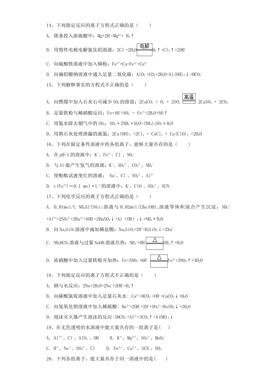 高中化学 第二章 化学物质及其变化 第2节 离子反应作业2 新人教版必修1-新人教版高一必修1化学试题_第3页