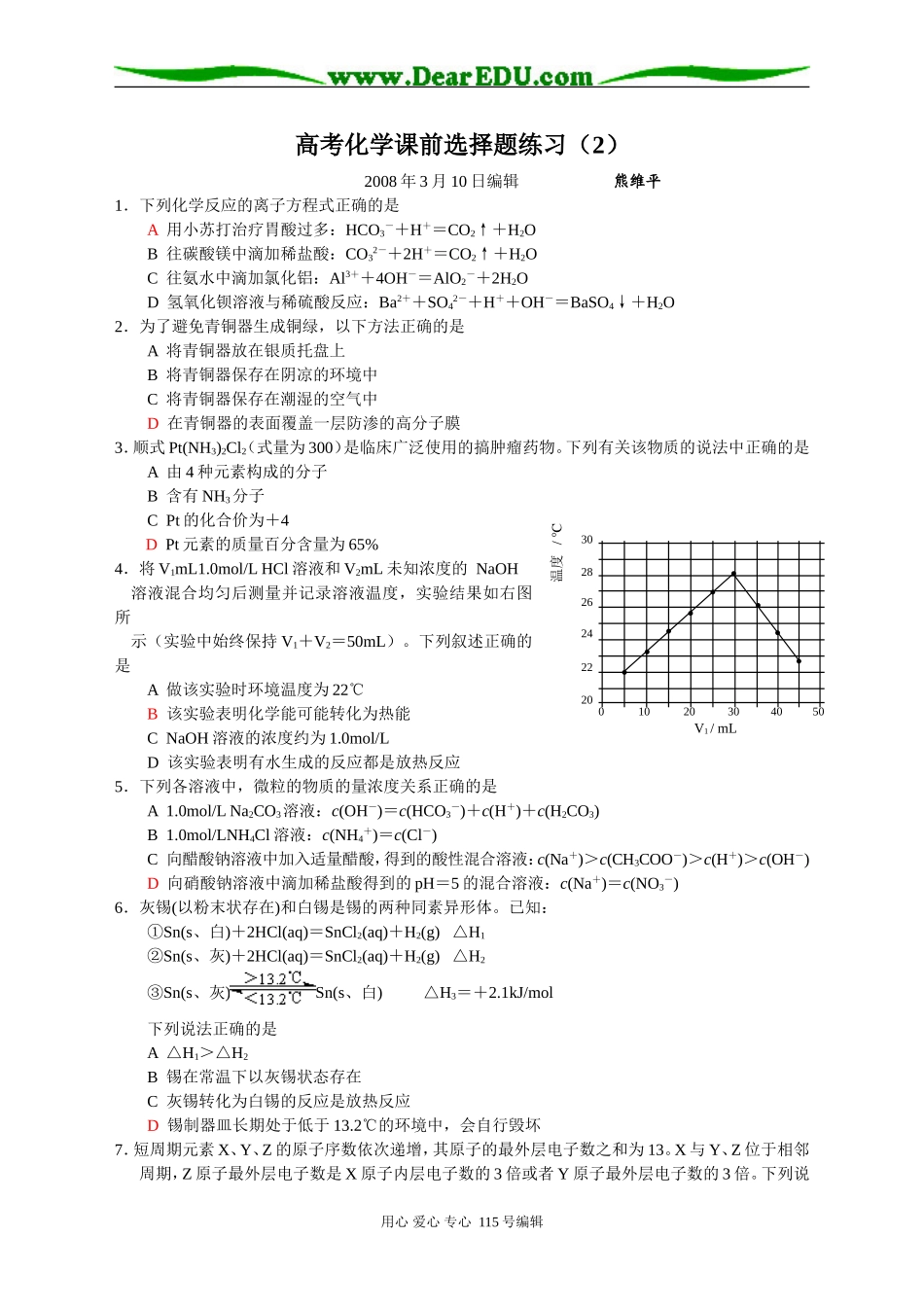 高考化学课前选择题练习（2）_第1页