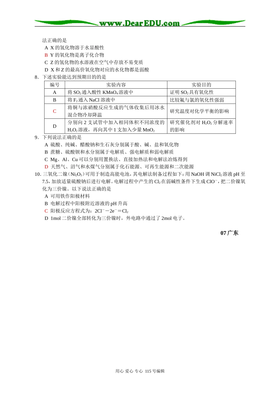 高考化学课前选择题练习（2）_第2页