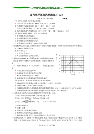 高考化学课前选择题练习（2）