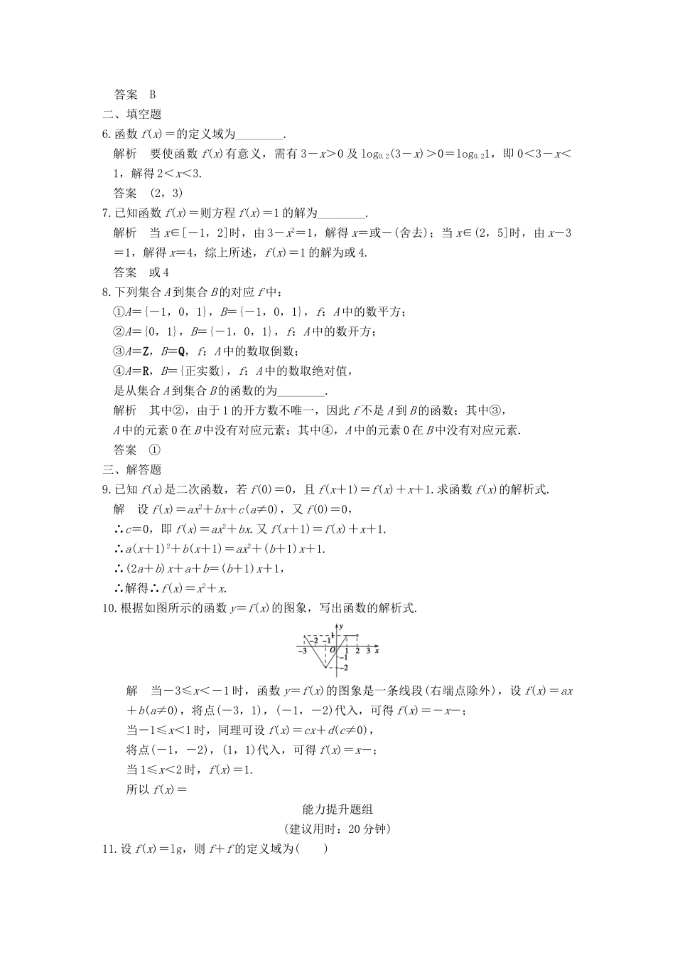 （山东专用）高考数学一轮复习 第二章 函数概念与基本初等函数1 第1讲 函数及其表示习题 理 新人教A版-新人教A版高三全册数学试题_第2页