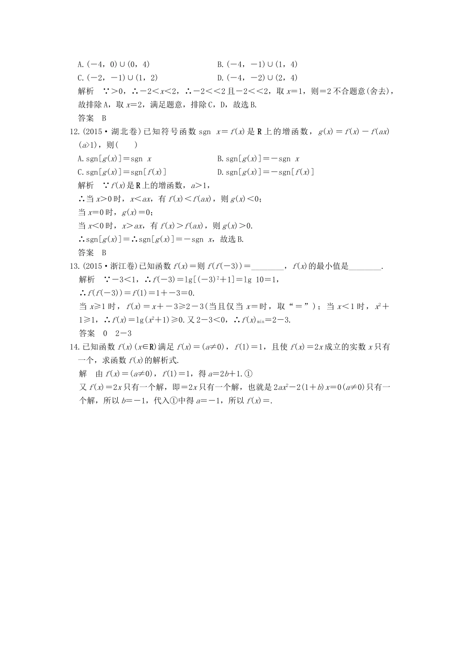 （山东专用）高考数学一轮复习 第二章 函数概念与基本初等函数1 第1讲 函数及其表示习题 理 新人教A版-新人教A版高三全册数学试题_第3页