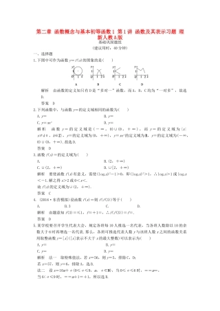 （山东专用）高考数学一轮复习 第二章 函数概念与基本初等函数1 第1讲 函数及其表示习题 理 新人教A版-新人教A版高三全册数学试题