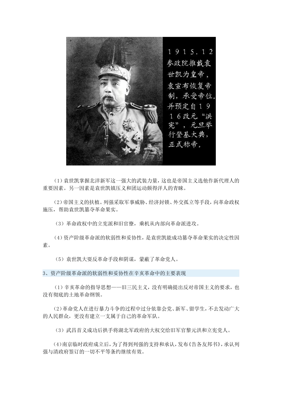 高一历史中华民国的成立一周强化新人教版_第2页