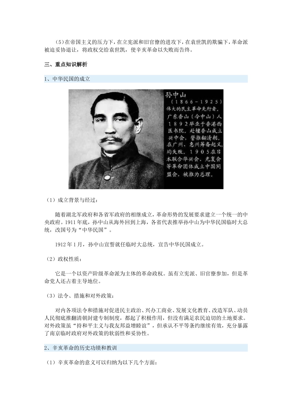 高一历史中华民国的成立一周强化新人教版_第3页