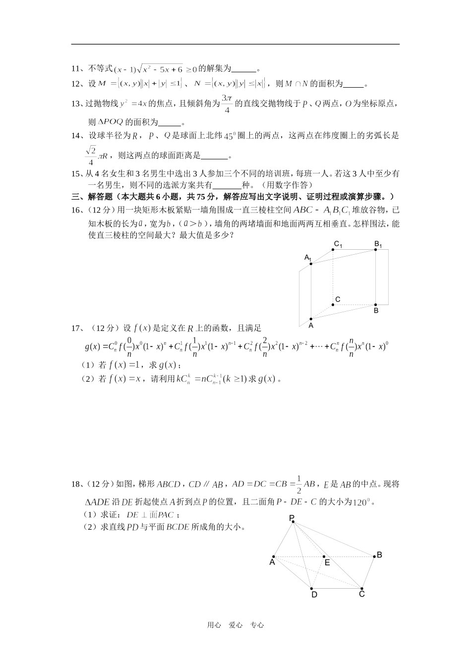 湖北省武汉二中高二数学期中考试试卷（理科）_第2页