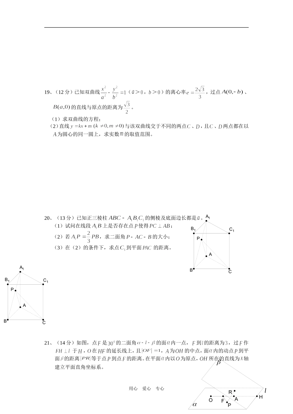 湖北省武汉二中高二数学期中考试试卷（理科）_第3页