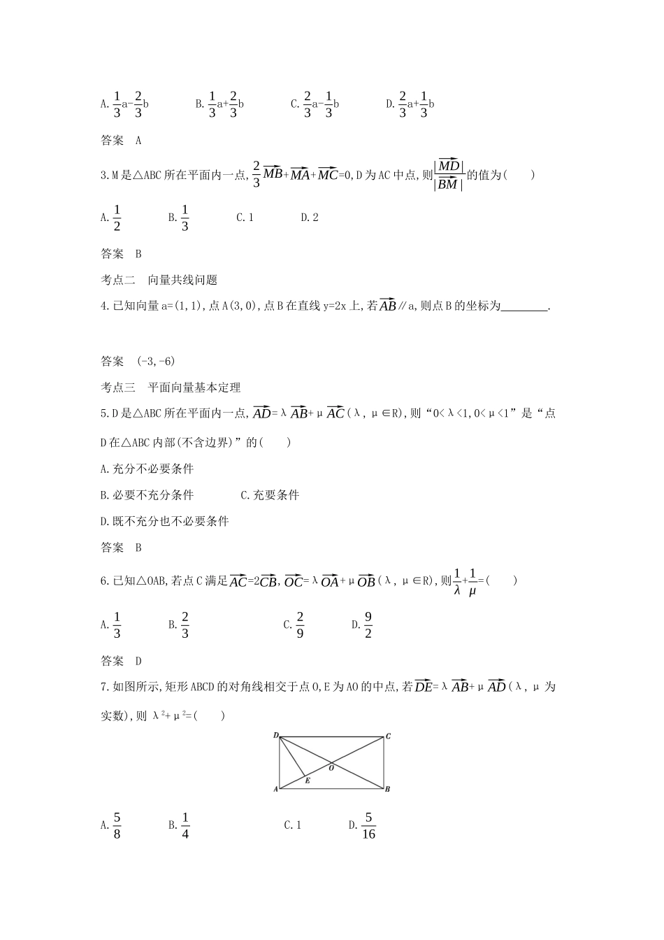 （天津专用）高考数学大一轮复习 5.1 平面向量的概念及线性运算、平面向量基本定理及坐标表示精练-人教版高三全册数学试题_第3页