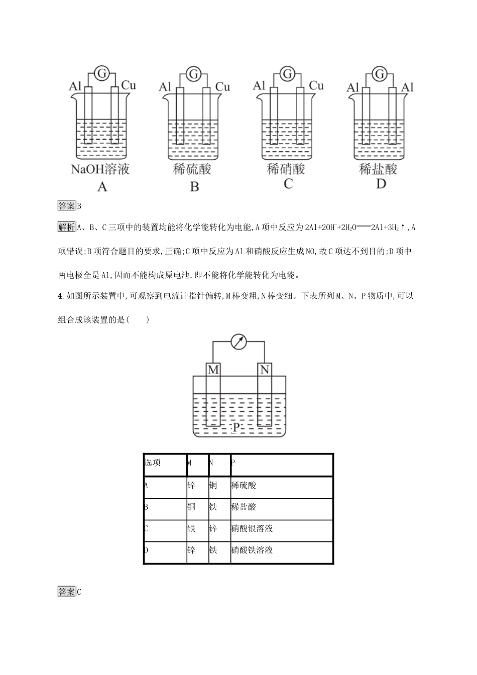 高中化学 第六章 化学反应与能量 第一节 化学反应与能量变化 第2课时 化学反应与电能练习（含解析）新人教版必修第二册-新人教版高一必修第二册化学试题_第2页
