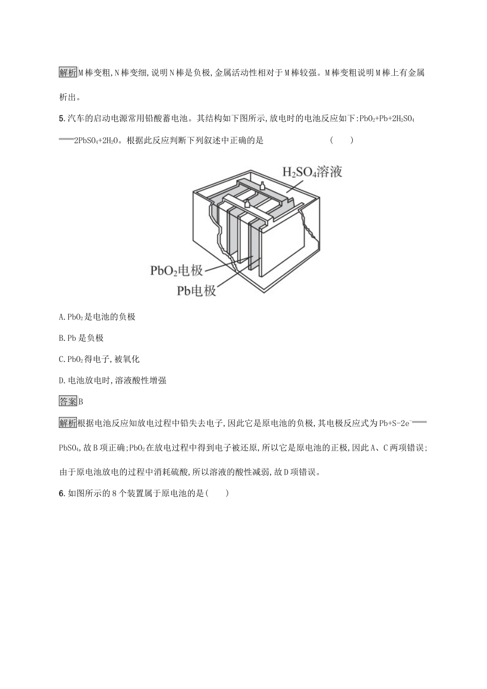 高中化学 第六章 化学反应与能量 第一节 化学反应与能量变化 第2课时 化学反应与电能练习（含解析）新人教版必修第二册-新人教版高一必修第二册化学试题_第3页