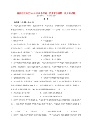 重庆市江津区高一历史下学期第一次月考试题-人教版高一全册历史试题