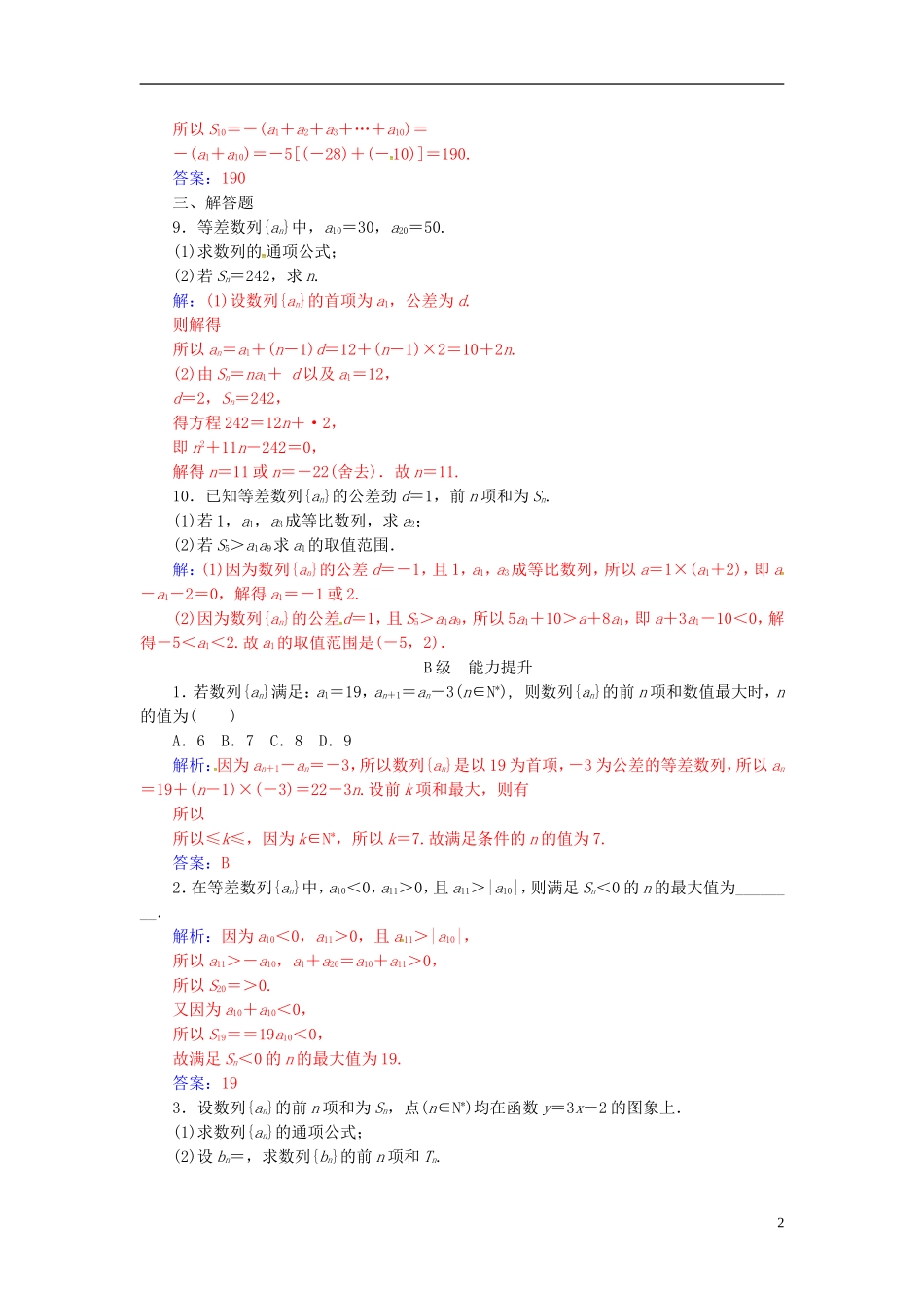 高中数学 第二章 数列 2.3 等差数列的前n项和 第1课时 数列的前n项和与等差数列的前n项和练习 新人教A版必修5-新人教A版高二必修5数学试题_第2页