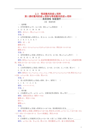 高中数学 第二章 数列 2.3 等差数列的前n项和 第1课时 数列的前n项和与等差数列的前n项和练习 新人教A版必修5-新人教A版高二必修5数学试题