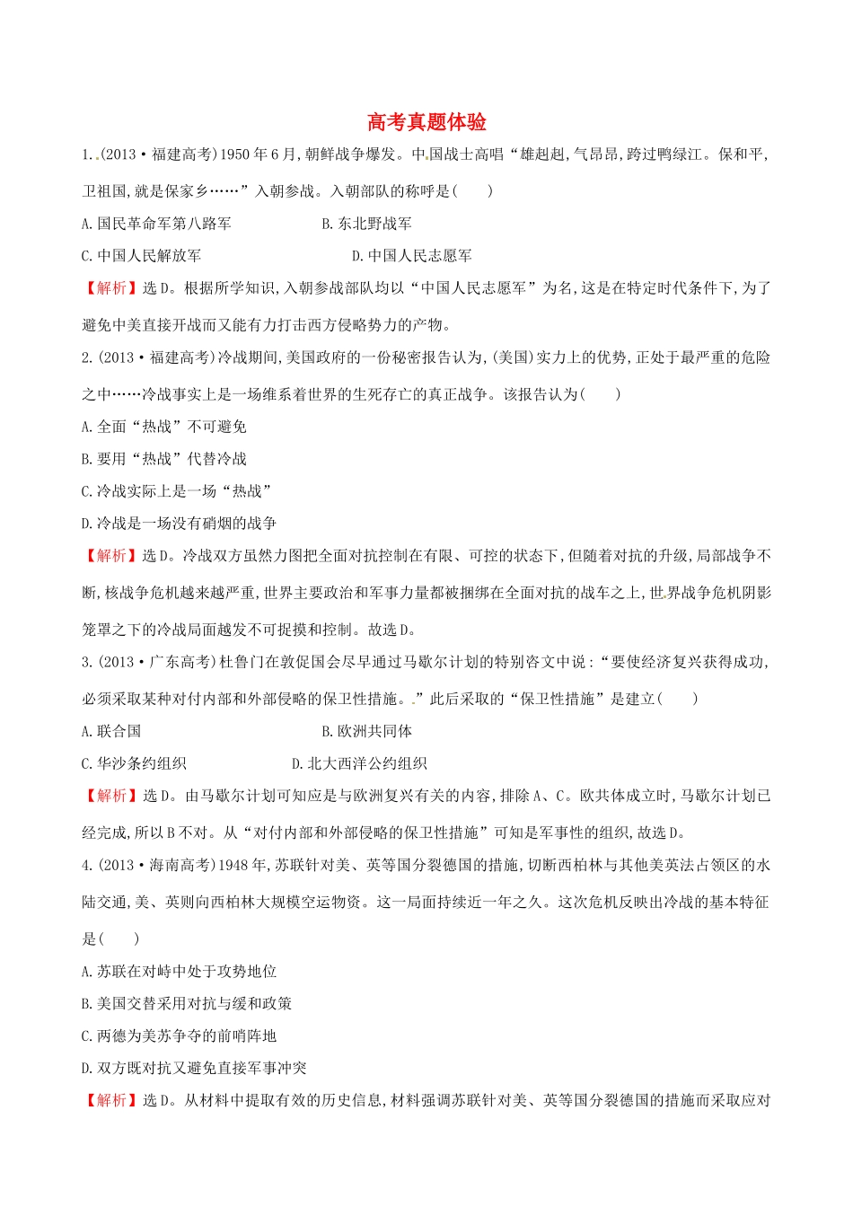 高中历史 高考真题体验7 岳麓版必修1-岳麓版高一必修1历史试题_第1页