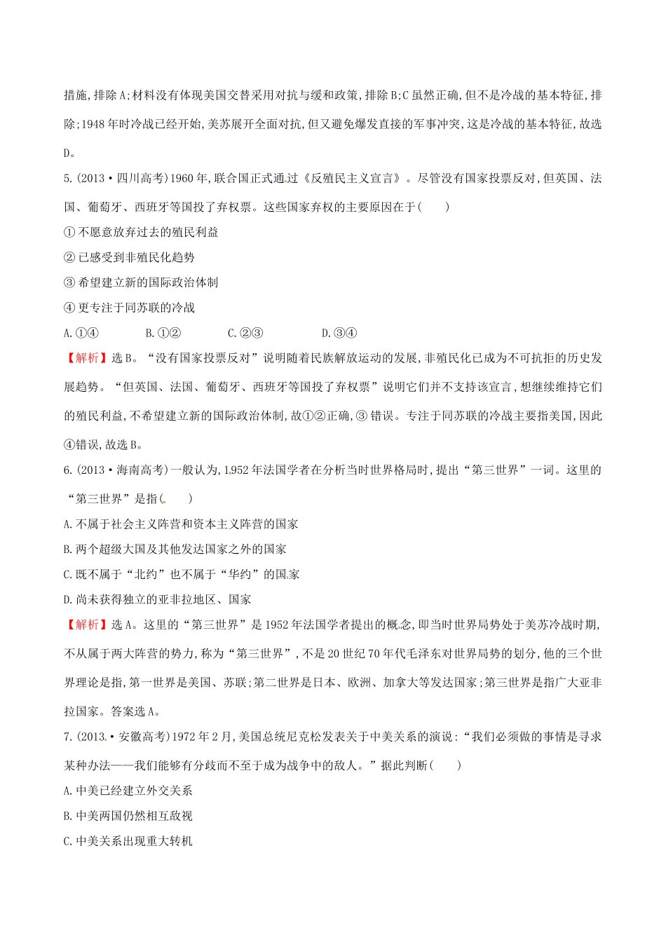 高中历史 高考真题体验7 岳麓版必修1-岳麓版高一必修1历史试题_第2页