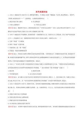 高中历史 高考真题体验7 岳麓版必修1-岳麓版高一必修1历史试题