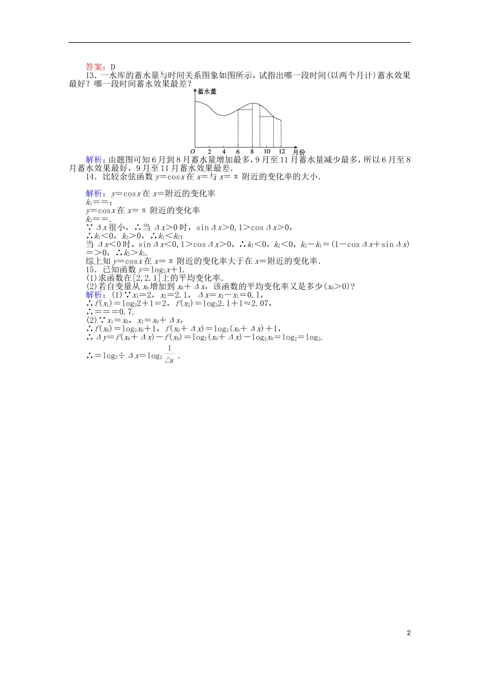 高中数学 1.1 变化率与导数课时作业 新人教A版选修2-2-新人教A版高二选修2-2数学试题_第2页