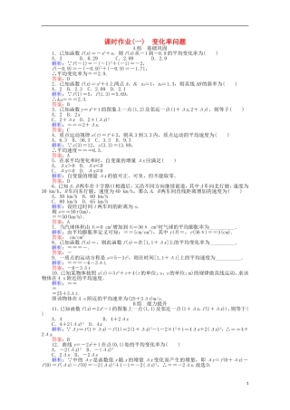 高中数学 1.1 变化率与导数课时作业 新人教A版选修2-2-新人教A版高二选修2-2数学试题