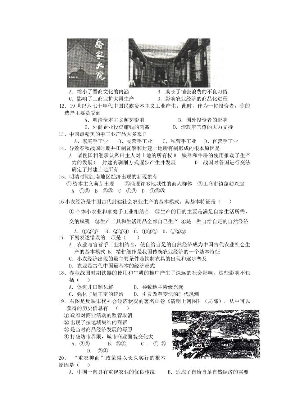 高中历史 1-4专题训练 人民版必修2-人民版高一必修2历史试题_第2页