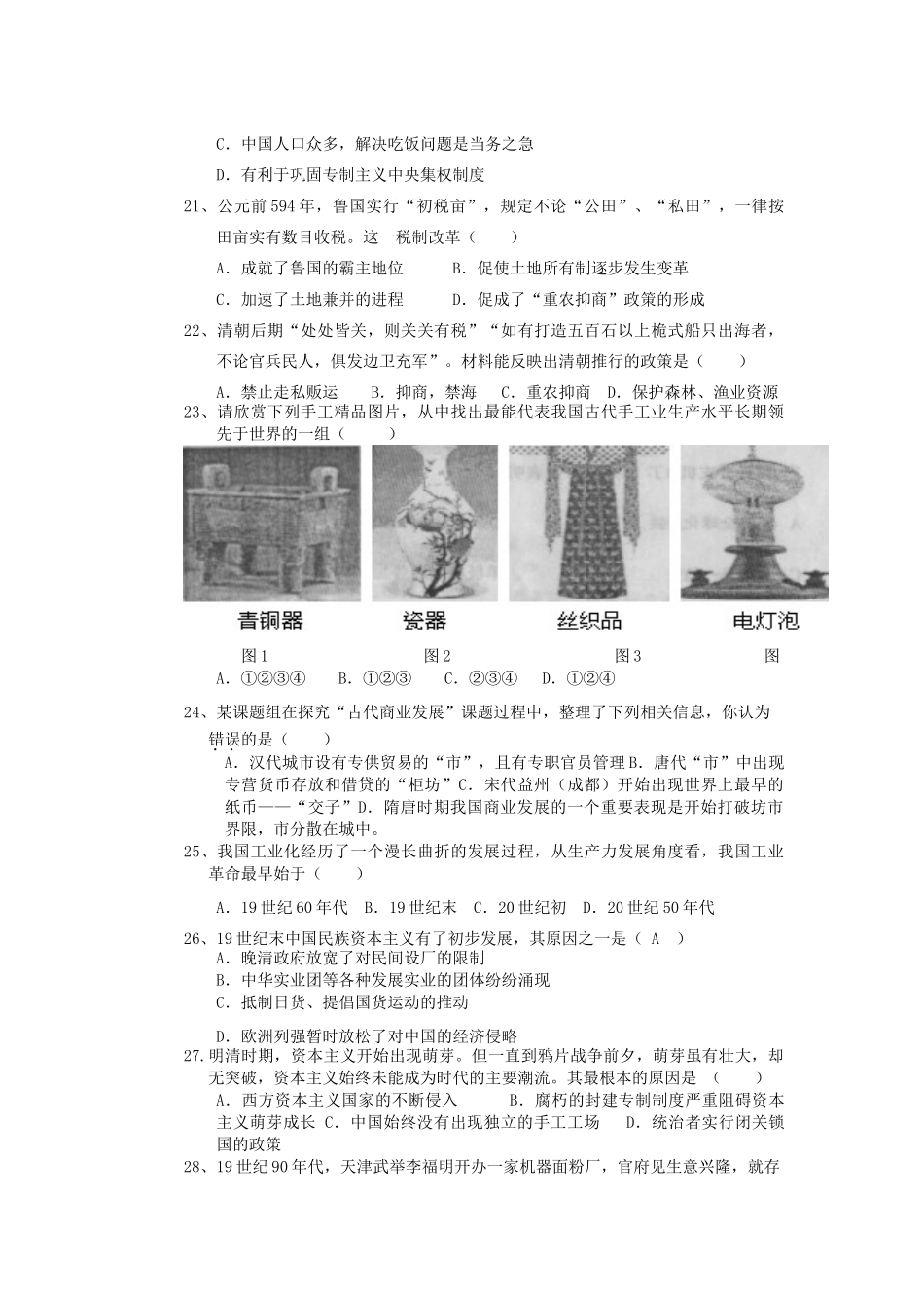 高中历史 1-4专题训练 人民版必修2-人民版高一必修2历史试题_第3页